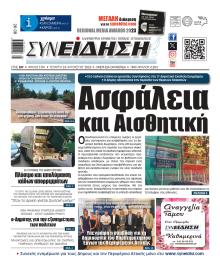 Συνείδηση