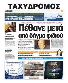 Ταχυδρόμος