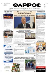 Θάρρος Κοζάνης