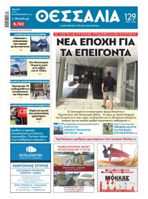 Θεσσαλία