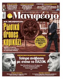 Το Manifesto