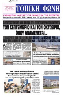 Τοπική Φωνή Πρέβεζας