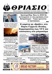 Θριάσιο