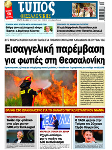 Τύπος Θεσσαλονίκης