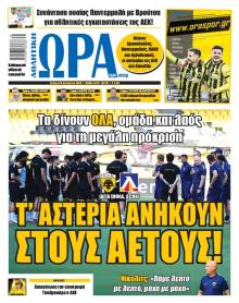 Η ώρα των Σπορ