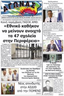 Αγώνας Θράκης