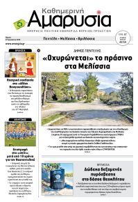 Αμαρυσία