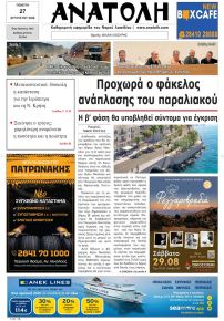 Ανατολή