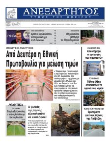 Ανεξάρτητος Ηπείρου
