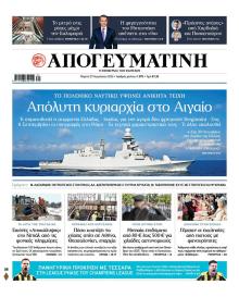 Απογευματινή