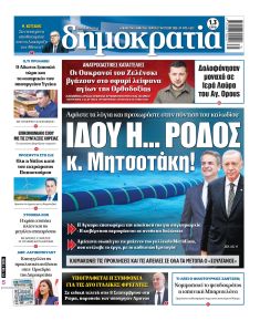 Δημοκρατία