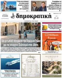 Δημοκρατική