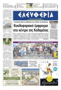 Ελευθερία Καλαμάτας