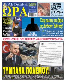 Ελεύθερη Ώρα