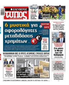 Ελεύθερος Τύπος