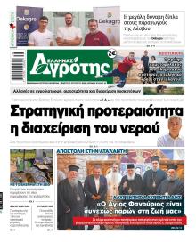 'Ελληνας Αγρότης