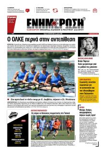 Ενημέρωση Κέρκυρας