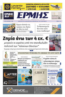 Ερμής Ζακύνθου