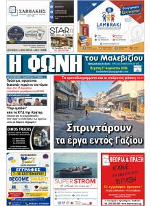 Η Φωνή του Μαλεβιζίου