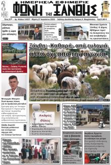 Φωνή της Ξάνθης