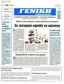 Γενική Δημοπρασιών