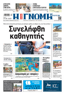 Γνώμη της Πάτρας