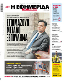 Των συντακτών