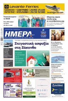 Ημέρα Ζακύνθου