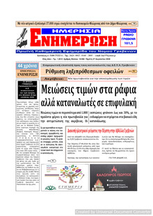 Ημερήσια Ενημέρωση