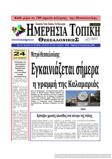 Ημερήσια Τοπική