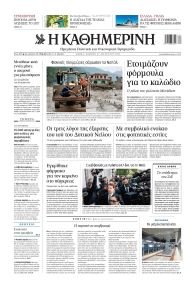 Καθημερινή