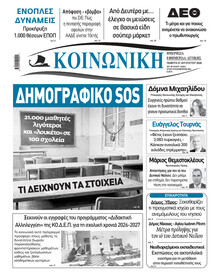 Κοινωνική