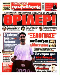 Κόκκινος Πρωταθλητής