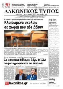 Λακωνικός Τύπος