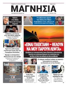 Μαγνησία