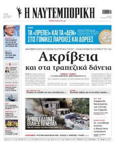 Ναυτεμπορική