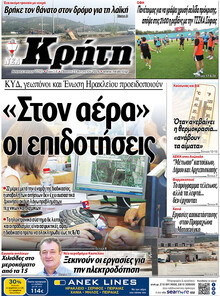 Νέα Κρήτη