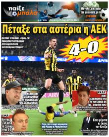 Παίξε Μπάλα