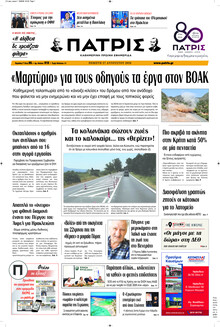 Πατρίς