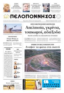 Πελοπόννησος