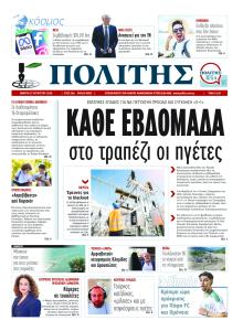 Πολίτης Κύπρου