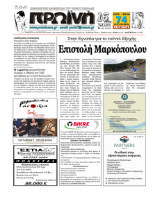 Πρωινή Καβάλας