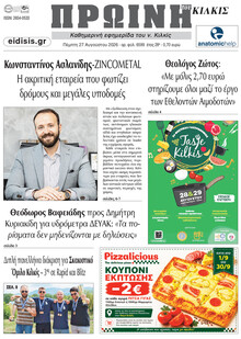 Πρωινή Κιλκίς