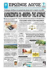 Πρωινός λόγος Ιωαννίνων
