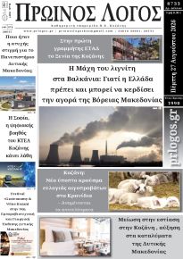 Πρωινός λόγος Κοζάνης