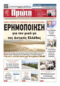 Πρώτη