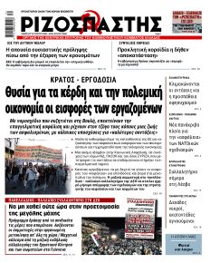 Ριζοσπάστης