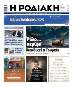 Ροδιακή