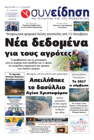 Η Συνείδηση