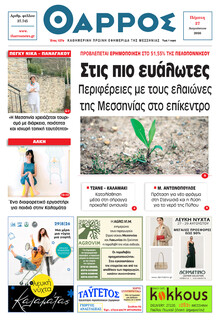 Θάρρος Μεσσηνίας